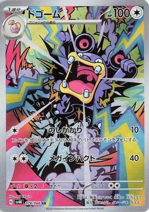 Loudred - 078/066 (078/066) - SV4K Ancient Roar Holofoil SV4K: Ancient Roar Pokemon Japanese Single  Squirtle Squad Card Shop.