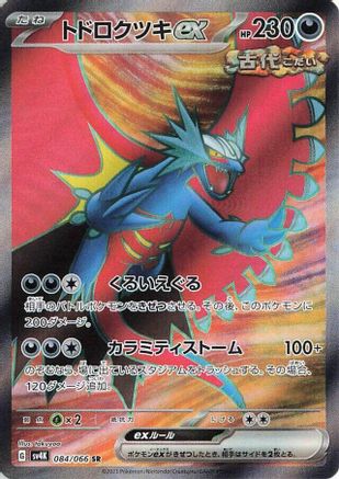 Roaring Moon ex - 084/066 (084/066) - SV4K Ancient Roar Holofoil SV4K: Ancient Roar Pokemon Japanese Single  Squirtle Squad Card Shop.