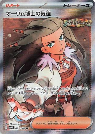 Professor Sada's Vitality - 085/066 (085/066) - SV4K Ancient Roar Holofoil SV4K: Ancient Roar Pokemon Japanese Single  Squirtle Squad Card Shop.