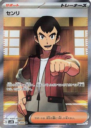 Norman - 086/066 (086/066) - SV4K Ancient Roar Holofoil SV4K: Ancient Roar Pokemon Japanese Single  Squirtle Squad Card Shop.