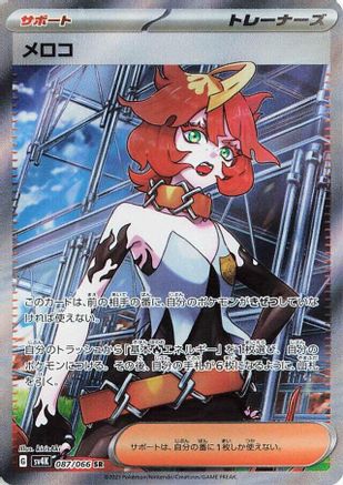 Mela - 087/066 (087/066) - SV4K Ancient Roar Holofoil SV4K: Ancient Roar Pokemon Japanese Single  Squirtle Squad Card Shop.