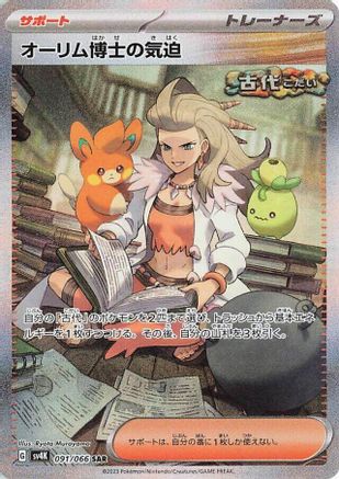 Professor Sada's Vitality - 091/066 (091/066) - SV4K Ancient Roar Holofoil SV4K: Ancient Roar Pokemon Japanese Single  Squirtle Squad Card Shop.