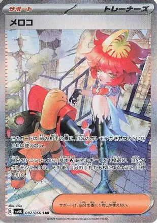 Mela 092/066 – Japanese Ancient Roar – SAR Holofoil SV4K: Ancient Roar Pokemon Japanese Single  Squirtle Squad Card Shop.