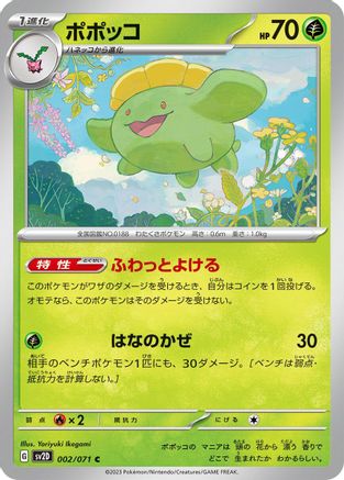 Skiploom (002/071) - SV2D Clay Burst SV2D: Clay Burst Pokemon Japanese Single  Squirtle Squad Card Shop.