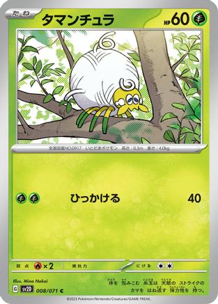 Tarountula - 008/071 (008/071) - SV2D Clay Burst SV2D: Clay Burst Pokemon Japanese Single  Squirtle Squad Card Shop.
