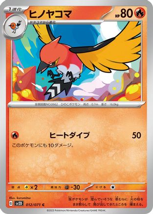 Fletchinder - 012/071 (012/071) - SV2D Clay Burst SV2D: Clay Burst Pokemon Japanese Single  Squirtle Squad Card Shop.