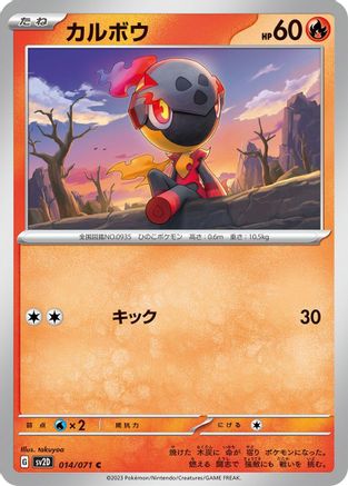 Charcadet - 014/071 (014/071) - SV2D Clay Burst SV2D: Clay Burst Pokemon Japanese Single  Squirtle Squad Card Shop.