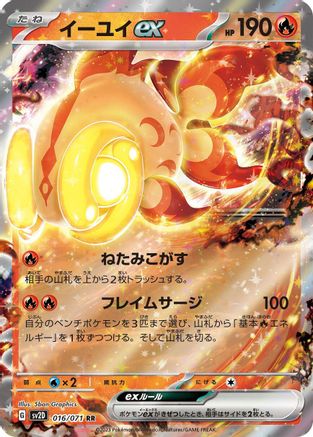 Chi-Yu ex - 016/071 (016/071) - SV2D Clay Burst Holofoil SV2D: Clay Burst Pokemon Japanese Single  Squirtle Squad Card Shop.