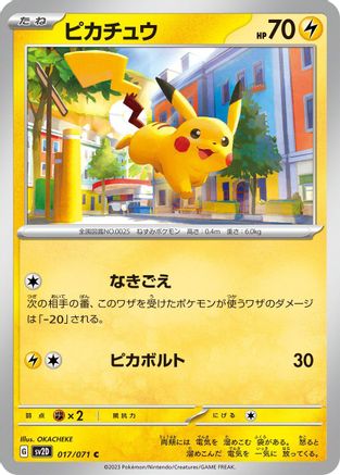 Pikachu (017/071) - SV2D Clay Burst SV2D: Clay Burst Pokemon Japanese Single  Squirtle Squad Card Shop.