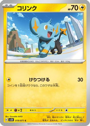 Shinx (019/071) - SV2D Clay Burst SV2D: Clay Burst Pokemon Japanese Single  Squirtle Squad Card Shop.