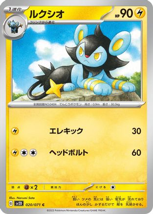 Luxio (020/071) - SV2D Clay Burst SV2D: Clay Burst Pokemon Japanese Single  Squirtle Squad Card Shop.