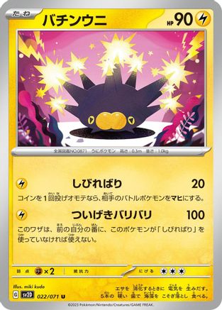 Pincurchin (022/071) - SV2D Clay Burst SV2D: Clay Burst Pokemon Japanese Single  Squirtle Squad Card Shop.