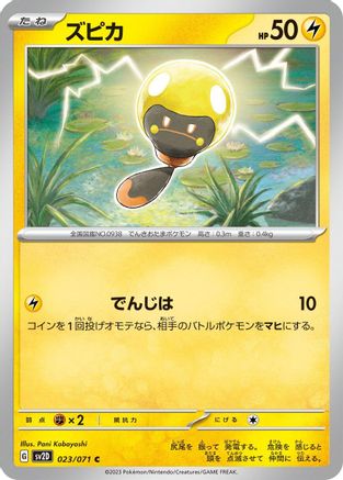 Tadbulb - 023/071 (023/071) - SV2D Clay Burst SV2D: Clay Burst Pokemon Japanese Single  Squirtle Squad Card Shop.
