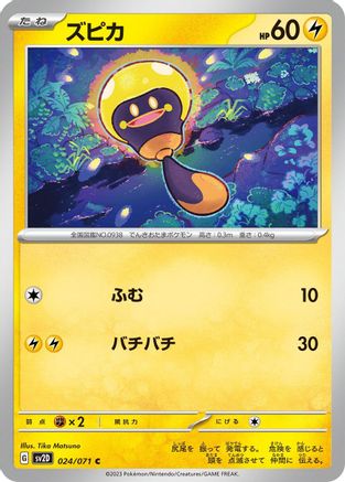 Tadbulb - 024/071 (024/071) - SV2D Clay Burst SV2D: Clay Burst Pokemon Japanese Single  Squirtle Squad Card Shop.