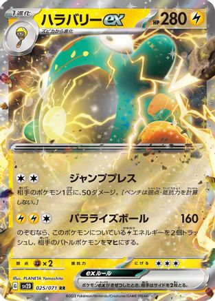 Bellibolt ex - 025/071 (025/071) - SV2D Clay Burst Holofoil SV2D: Clay Burst Pokemon Japanese Single  Squirtle Squad Card Shop.