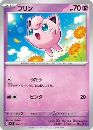 Jigglypuff (026/071) - SV2D Clay Burst SV2D: Clay Burst Pokemon Japanese Single  Squirtle Squad Card Shop.