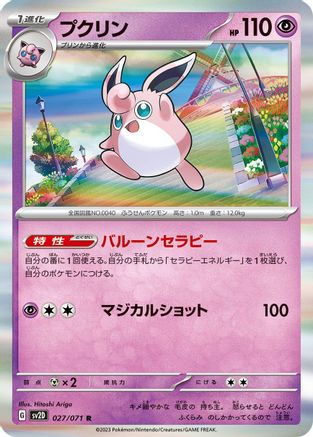 Wigglytuff (027/071) - SV2D Clay Burst Holofoil SV2D: Clay Burst Pokemon Japanese Single  Squirtle Squad Card Shop.