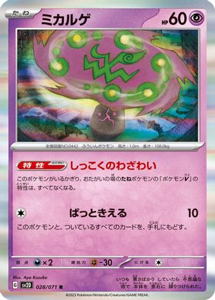Spiritomb (028/071) - SV2D Clay Burst Holofoil SV2D: Clay Burst Pokemon Japanese Single  Squirtle Squad Card Shop.