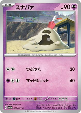 Sandygast - 029/071 (029/071) - SV2D Clay Burst SV2D: Clay Burst Pokemon Japanese Single  Squirtle Squad Card Shop.