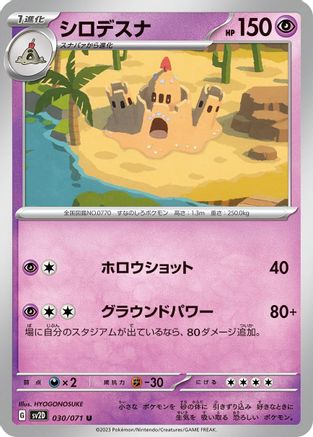 Palossand (030/071) - SV2D Clay Burst SV2D: Clay Burst Pokemon Japanese Single  Squirtle Squad Card Shop.