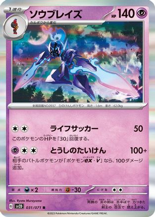 Ceruledge (031/071) - SV2D Clay Burst Holofoil SV2D: Clay Burst Pokemon Japanese Single  Squirtle Squad Card Shop.