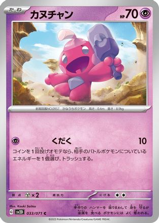 Tinkatink - 033/071 (033/071) - SV2D Clay Burst SV2D: Clay Burst Pokemon Japanese Single  Squirtle Squad Card Shop.
