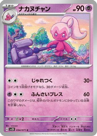 Tinkatuff - 034/071 (034/071) - SV2D Clay Burst SV2D: Clay Burst Pokemon Japanese Single  Squirtle Squad Card Shop.
