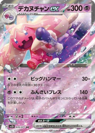 Tinkaton ex - 035/071 (035/071) - SV2D Clay Burst Holofoil SV2D: Clay Burst Pokemon Japanese Single  Squirtle Squad Card Shop.