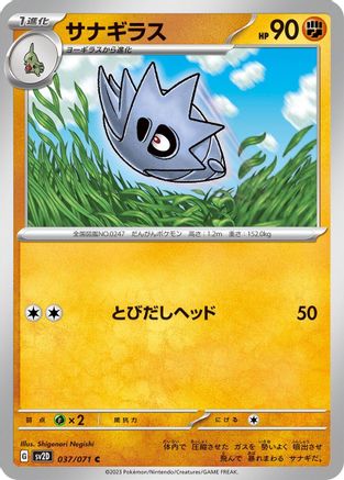 Pupitar (037/071) - SV2D Clay Burst SV2D: Clay Burst Pokemon Japanese Single  Squirtle Squad Card Shop.