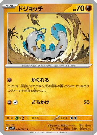 Barboach (038/071) - SV2D Clay Burst SV2D: Clay Burst Pokemon Japanese Single  Squirtle Squad Card Shop.
