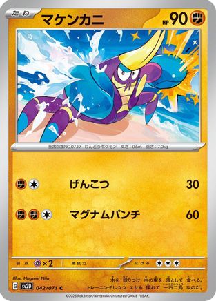 Crabrawler (042/071) - SV2D Clay Burst SV2D: Clay Burst Pokemon Japanese Single  Squirtle Squad Card Shop.