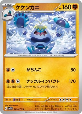 Crabominable (043/071) - SV2D Clay Burst SV2D: Clay Burst Pokemon Japanese Single  Squirtle Squad Card Shop.