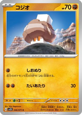 Nacli - 046/071 (046/071) - SV2D Clay Burst SV2D: Clay Burst Pokemon Japanese Single  Squirtle Squad Card Shop.