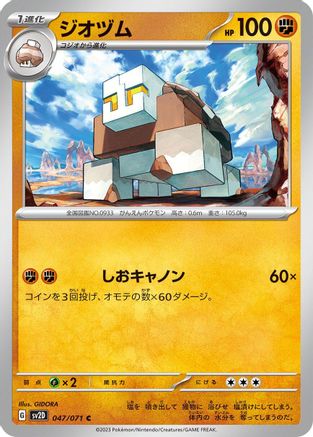 Naclstack (047/071) - SV2D Clay Burst SV2D: Clay Burst Pokemon Japanese Single  Squirtle Squad Card Shop.