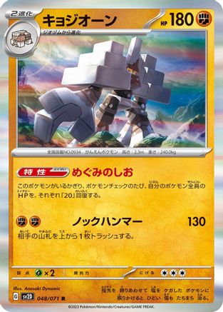 Garganacl (048/071) - SV2D Clay Burst Holofoil SV2D: Clay Burst Pokemon Japanese Single  Squirtle Squad Card Shop.