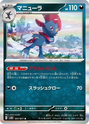 Weavile (051/071) - SV2D Clay Burst Holofoil SV2D: Clay Burst Pokemon Japanese Single  Squirtle Squad Card Shop.