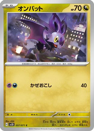 Noibat (057/071) - SV2D Clay Burst SV2D: Clay Burst Pokemon Japanese Single  Squirtle Squad Card Shop.