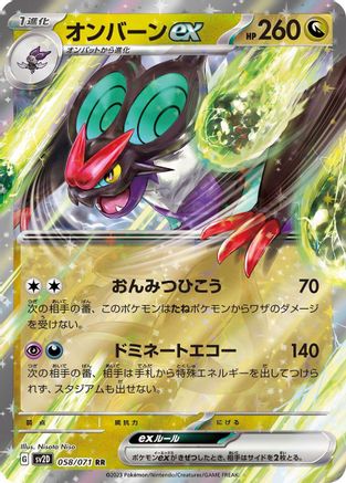 Noivern ex - 058/071 (058/071) - SV2D Clay Burst Holofoil SV2D: Clay Burst Pokemon Japanese Single  Squirtle Squad Card Shop.