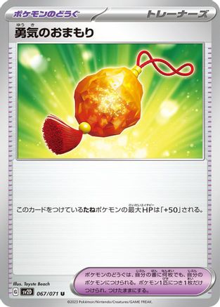 Bravery Charm (067/071) - SV2D Clay Burst SV2D: Clay Burst Pokemon Japanese Single  Squirtle Squad Card Shop.