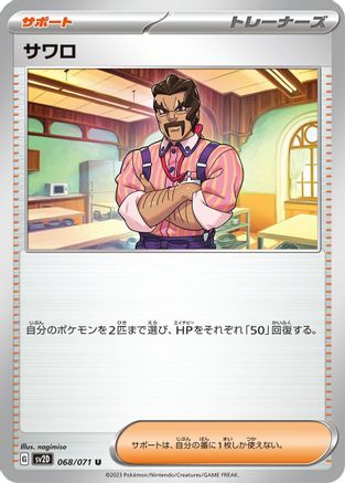 Saguaro - 068/071 (068/071) - SV2D Clay Burst SV2D: Clay Burst Pokemon Japanese Single  Squirtle Squad Card Shop.