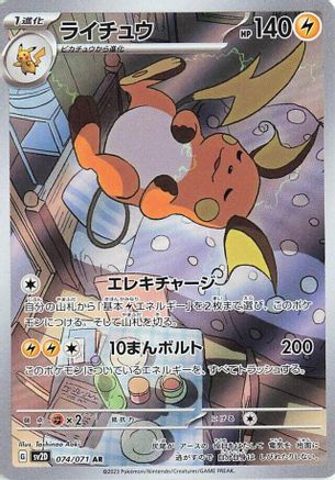 Raichu - 074/071 (074/071) - SV2D Clay Burst Holofoil SV2D: Clay Burst Pokemon Japanese Single  Squirtle Squad Card Shop.