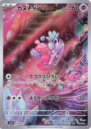 Tinkatink - 076/071 (076/071) - SV2D Clay Burst Holofoil SV2D: Clay Burst Pokemon Japanese Single  Squirtle Squad Card Shop.