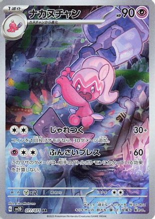 Tinkatuff - 077/071 (077/071) - SV2D Clay Burst Holofoil SV2D: Clay Burst Pokemon Japanese Single  Squirtle Squad Card Shop.