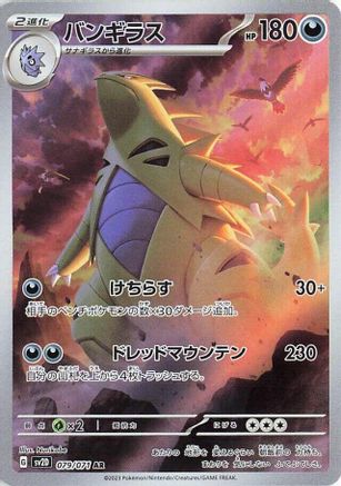 Tyranitar - 079/071 (079/071) - SV2D Clay Burst Holofoil SV2D: Clay Burst Pokemon Japanese Single  Squirtle Squad Card Shop.