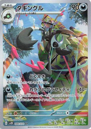 Grafaiai - 080/071 (080/071) - SV2D Clay Burst Holofoil SV2D: Clay Burst Pokemon Japanese Single  Squirtle Squad Card Shop.