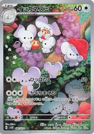 Maushold - 081/071 (081/071) - SV2D Clay Burst Holofoil SV2D: Clay Burst Pokemon Japanese Single  Squirtle Squad Card Shop.