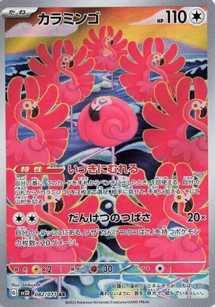 Flamigo - 082/071 (082/071) - SV2D Clay Burst Holofoil SV2D: Clay Burst Pokemon Japanese Single  Squirtle Squad Card Shop.