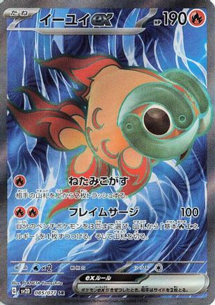 Chi-Yu ex - 085/071 (085/071) - SV2D Clay Burst Holofoil SV2D: Clay Burst Pokemon Japanese Single  Squirtle Squad Card Shop.
