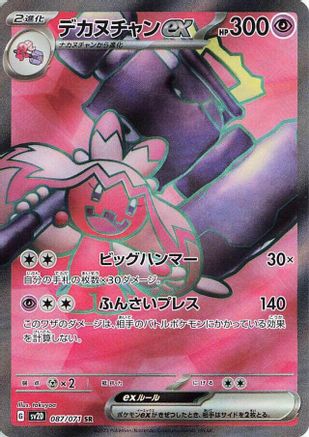 Tinkaton ex - 087/071 (087/071) - SV2D Clay Burst Holofoil SV2D: Clay Burst Pokemon Japanese Single  Squirtle Squad Card Shop.