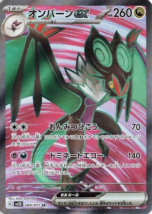 Noivern ex - 089/071 (089/071) - SV2D Clay Burst Holofoil SV2D: Clay Burst Pokemon Japanese Single  Squirtle Squad Card Shop.